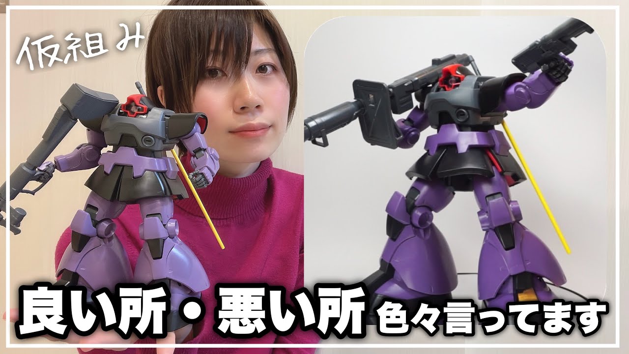 【ガンプラ】MGドム仮組み完成！カッコイイんだけどごめんなさい。色々言ってます・・・ mg dom gunpla