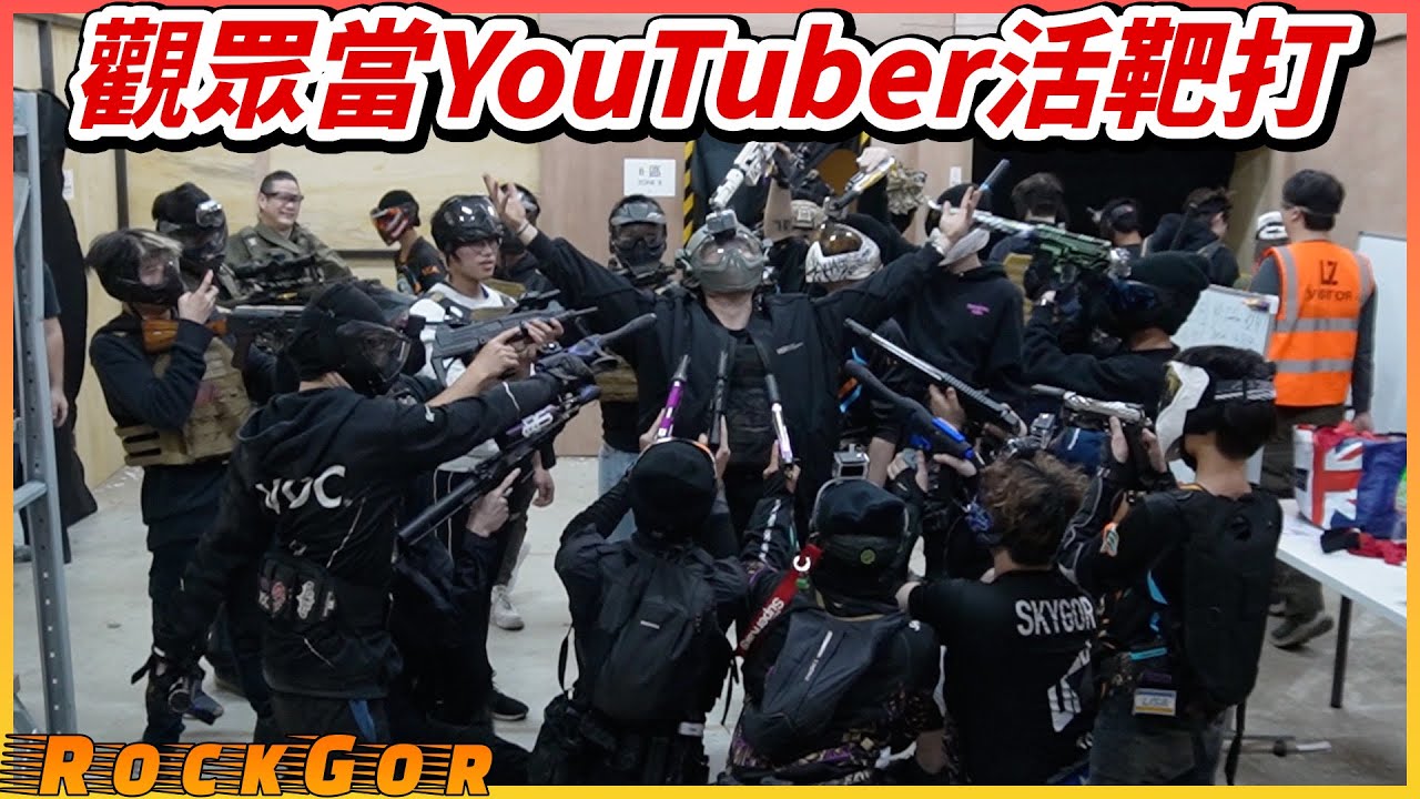 🚨香港YouTube歷史上最殘暴的觀眾活動⚠️｜硬食數十支氣槍狂射💥