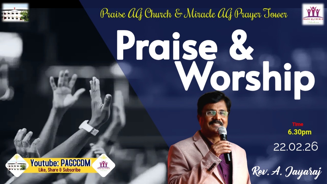 🔴LIVE துதி ஆராதனை #RevAJayaraj ||22.02.2026|| #PAGCCDM||  #CHIDAMBARAMPRAISEAGCHURCH||