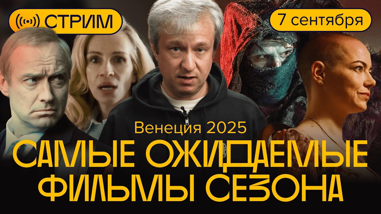 Джармуш, Путин, Франкенштейн: Антон Долин о лучших (и худших) фильмах Венеции