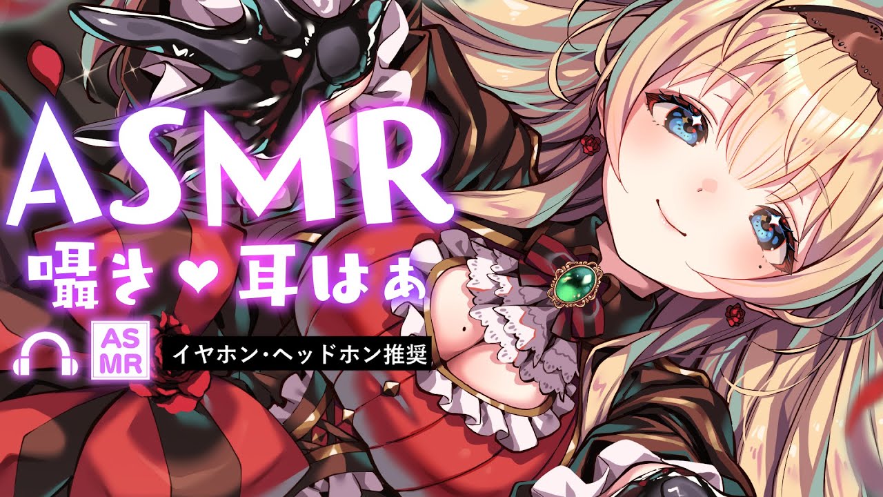 【広告オフ/ASMR】眠りの癒しに❤️両耳耳かきオノマトペ耳はぁタイツ❤️ear cleaning asmr japanese❤️  #黒宝まりあ ＃新人Vtuber 【SR3D】