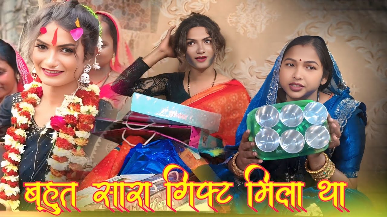 #video || नीलू के बर्थडे में बहुत सारा गिफ्ट how this big gipht #niludiwani #song #khusboorani 