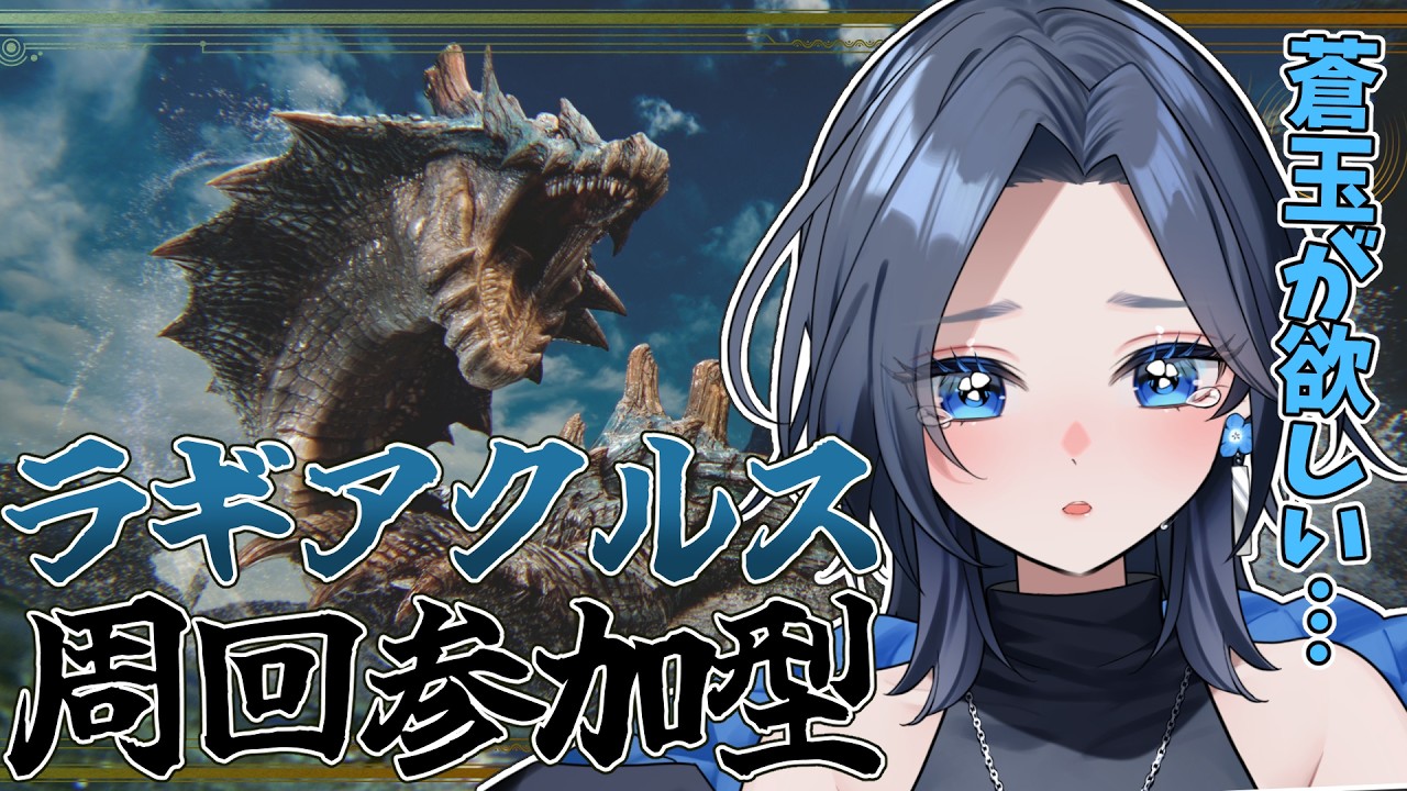 【モンスターハンターワイルズ】ラギアの玉が欲しいんじゃ！！！