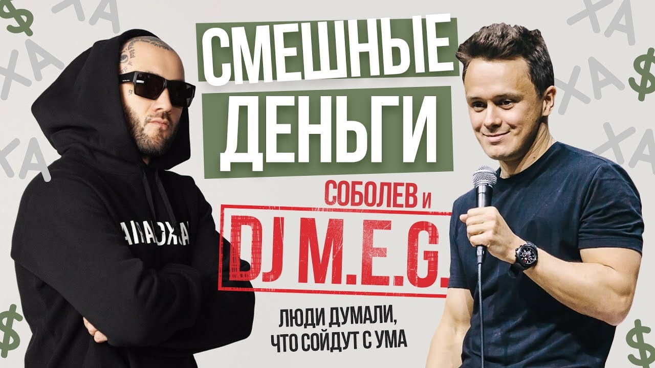 Соболев и DJ M.E.G были смешнее чем весь КВН 2019 года/Импровизационное шоу 