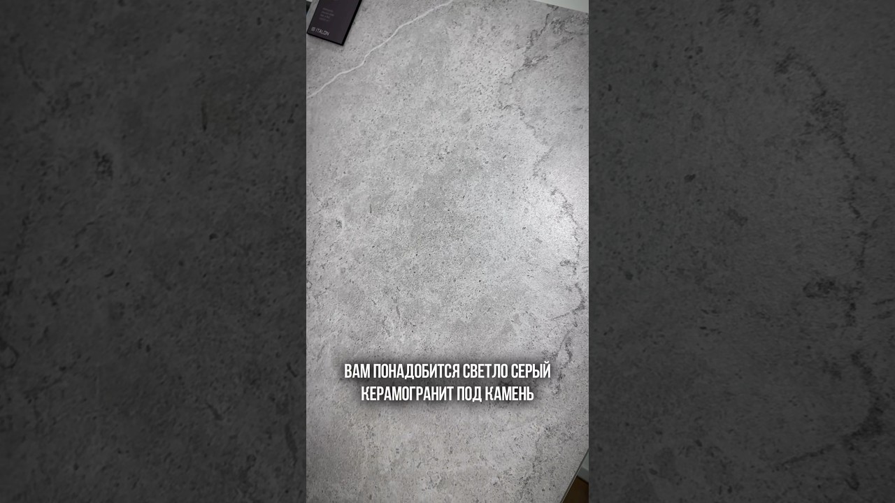 @ceramicmuseum Подписывайтесь! Идея для дизайна с матовым керамогранитом под камень