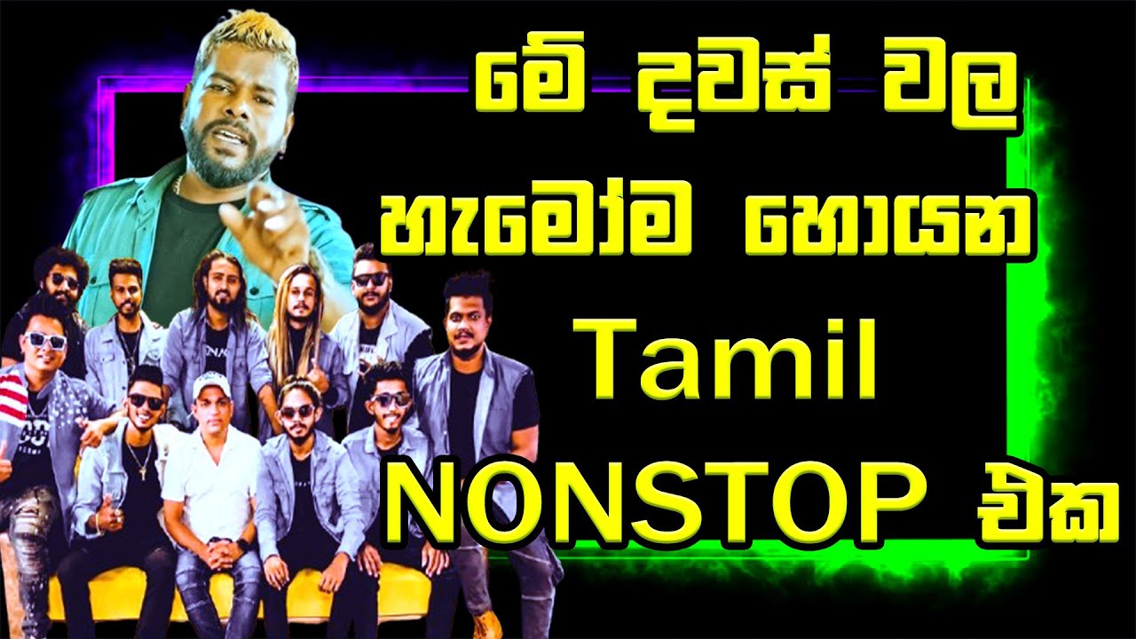 Tamil song Nonstop Seeduwa Sanam | Live In Gampaha | සීදුව සනම් 2025