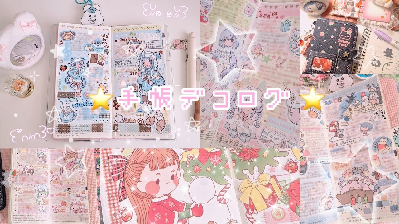 🎀手帳デコ🎀2025年も見てくれてありがとう♡｜ほぼ日weeks/다이어리 꾸미기/journal/メリングのデニムバインダーもゲットしたよ♪