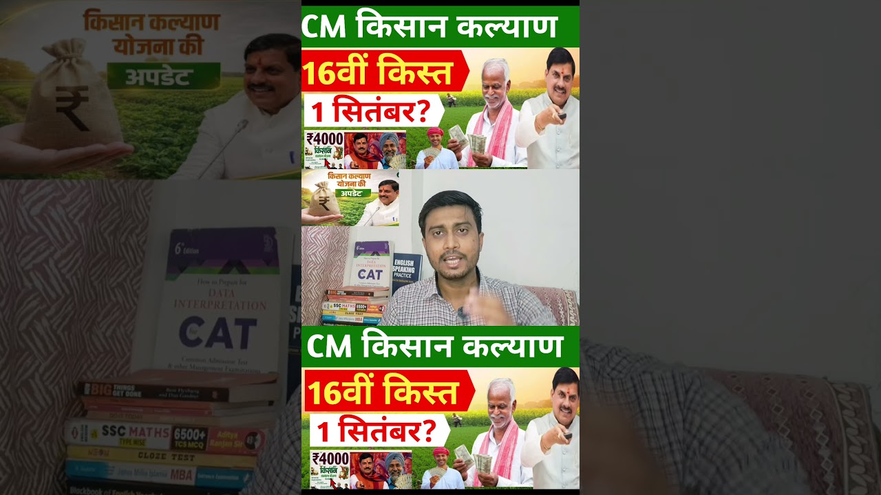CM Kisan Kalyan 16वीं किस्त 💸 #shorts #ytshorts #cmkisanyojana
