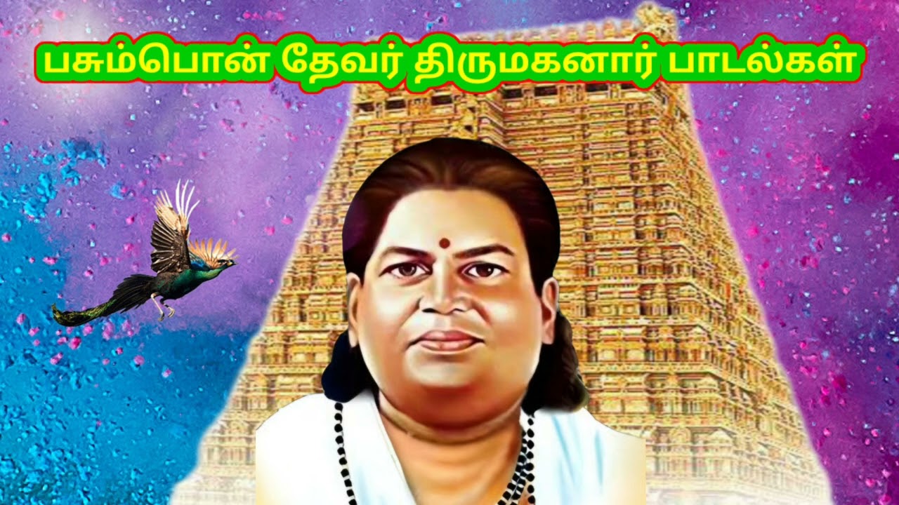 பசும்பொன் தேவர் திருமகனார் பாடல்🔰 |Nonstop Thevar Songs|🔰