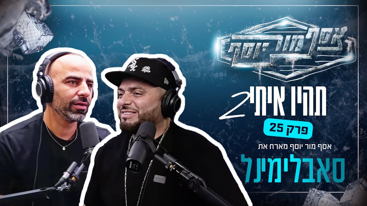 אסף מור יוסף  - 