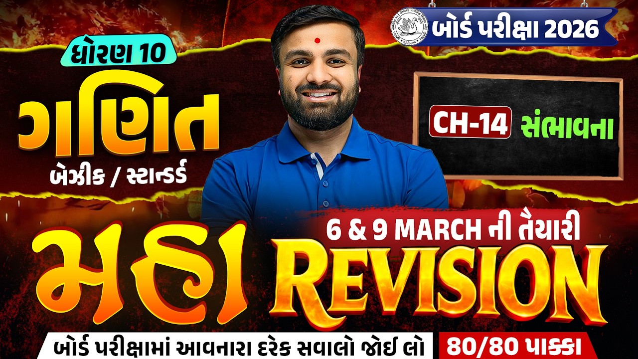 Std 10 Maths Board Exam IMP | Maha Revision 3 For Board Exam 2026 | Sahil Sir