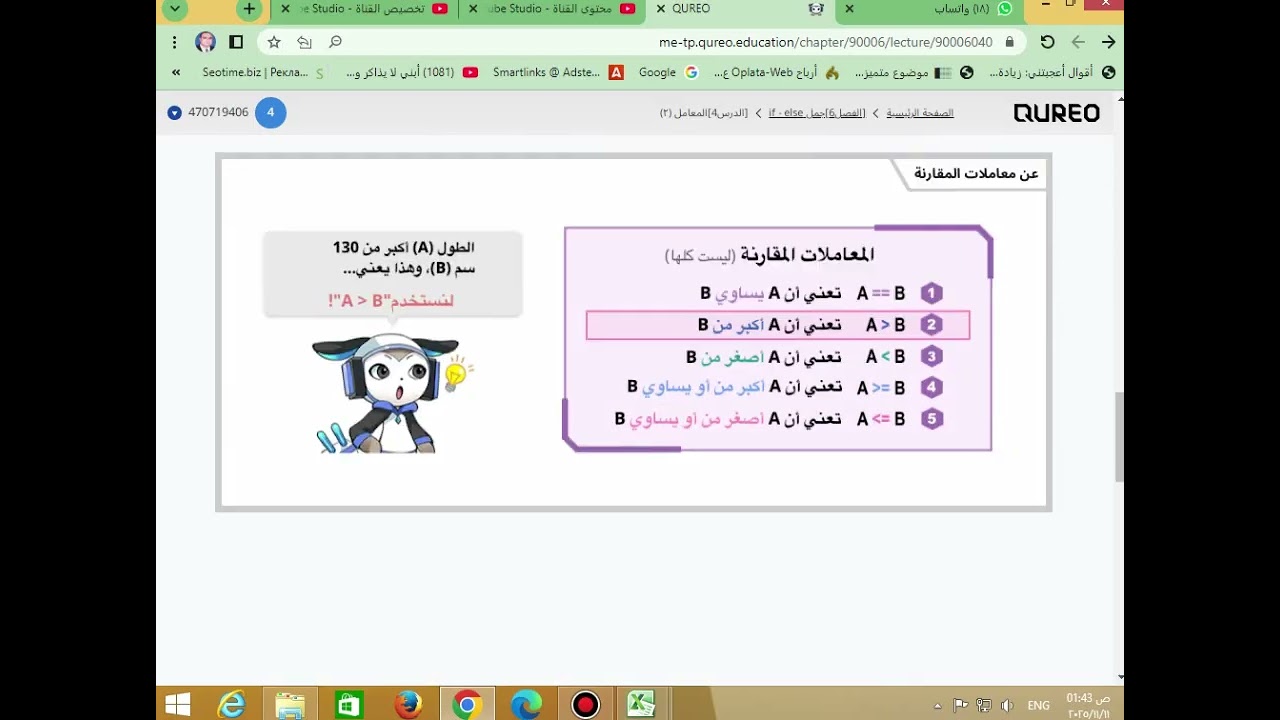 منصة Qureo - الفصل السادس (جملة if else)