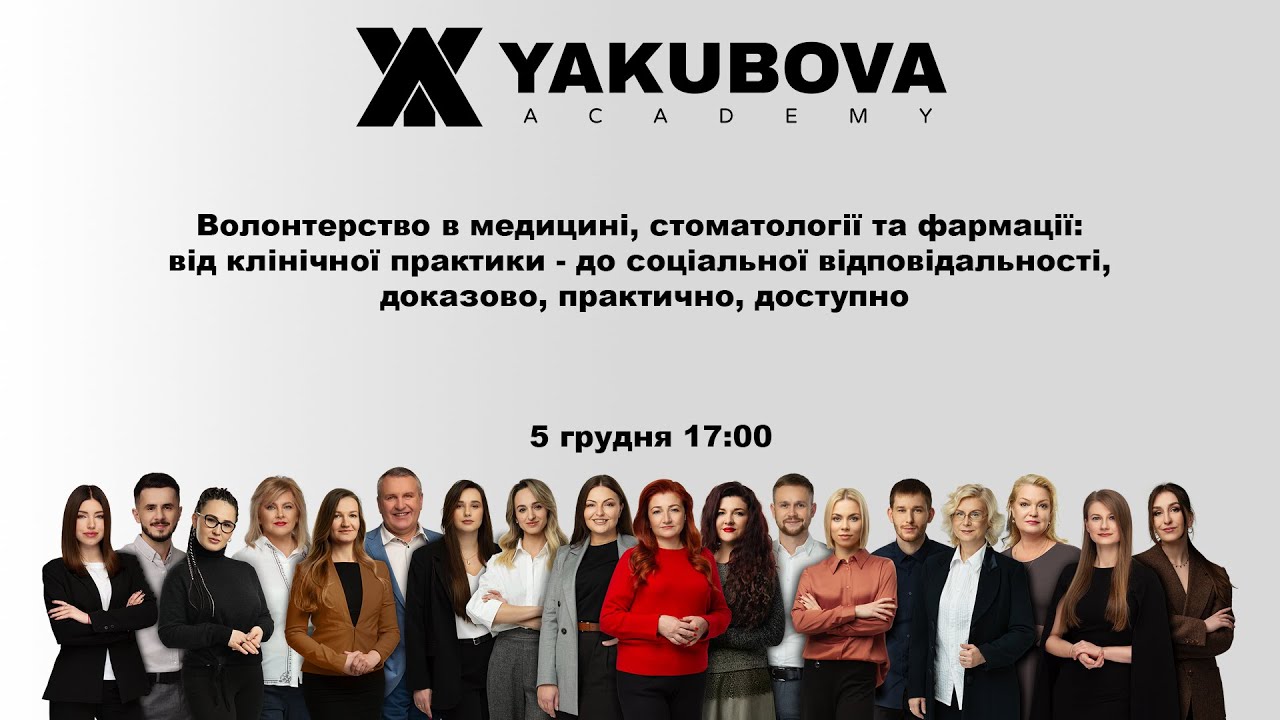Волонтерство в медицині, стоматології та фармації
