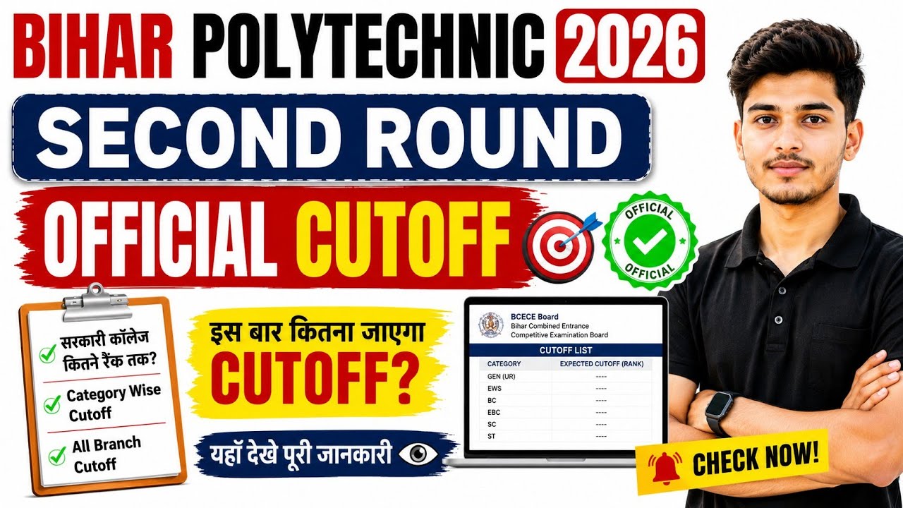 Bihar Polytechnic 2026 Second Round Cutoff Rank | कितनी Rank तक मिलेगा Government College? |