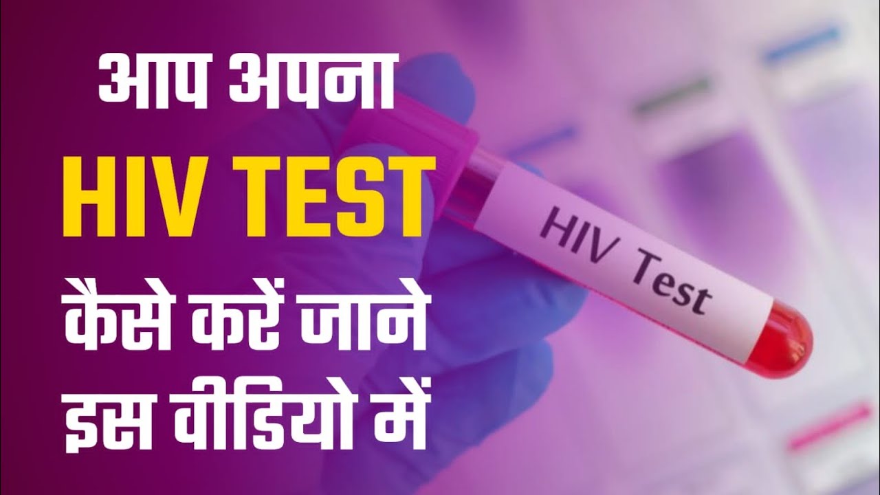 HIV test Kaise kare? HIV test practical video by Pathology Guru // HIV Lab Test
