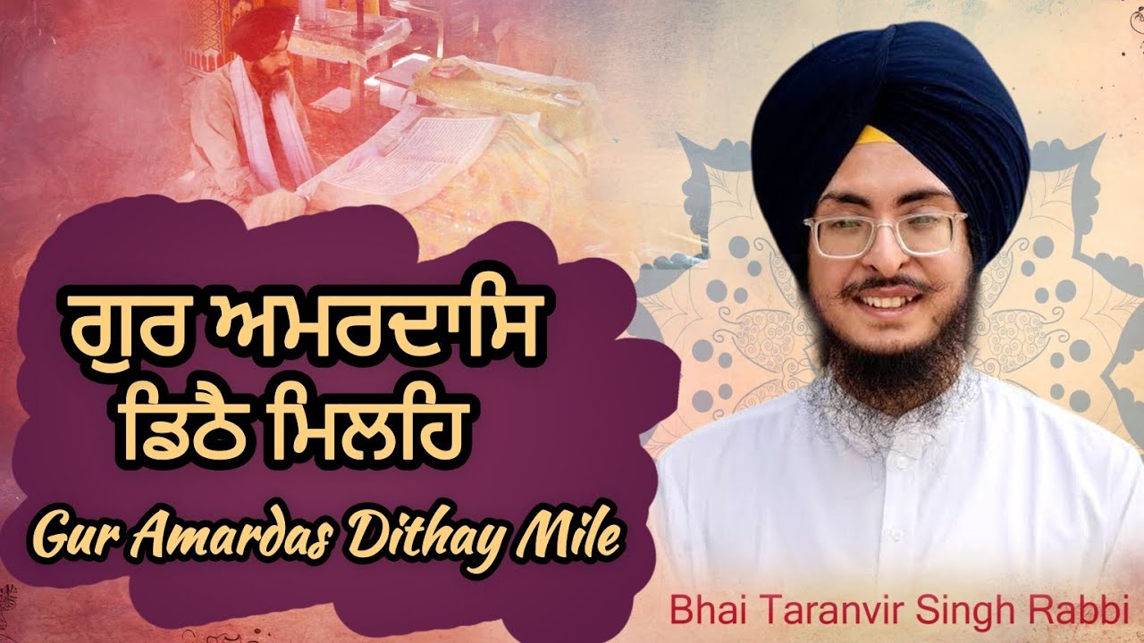 Gur Amardas Dithay Mile - Bhai Taranvir Singh Rabbi