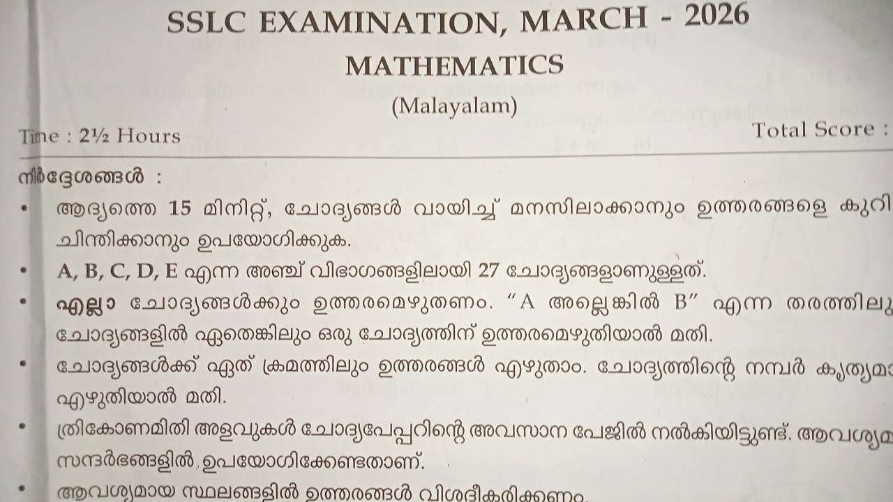 SSLC EXAM 2026 /MATHS Answerkey part 2