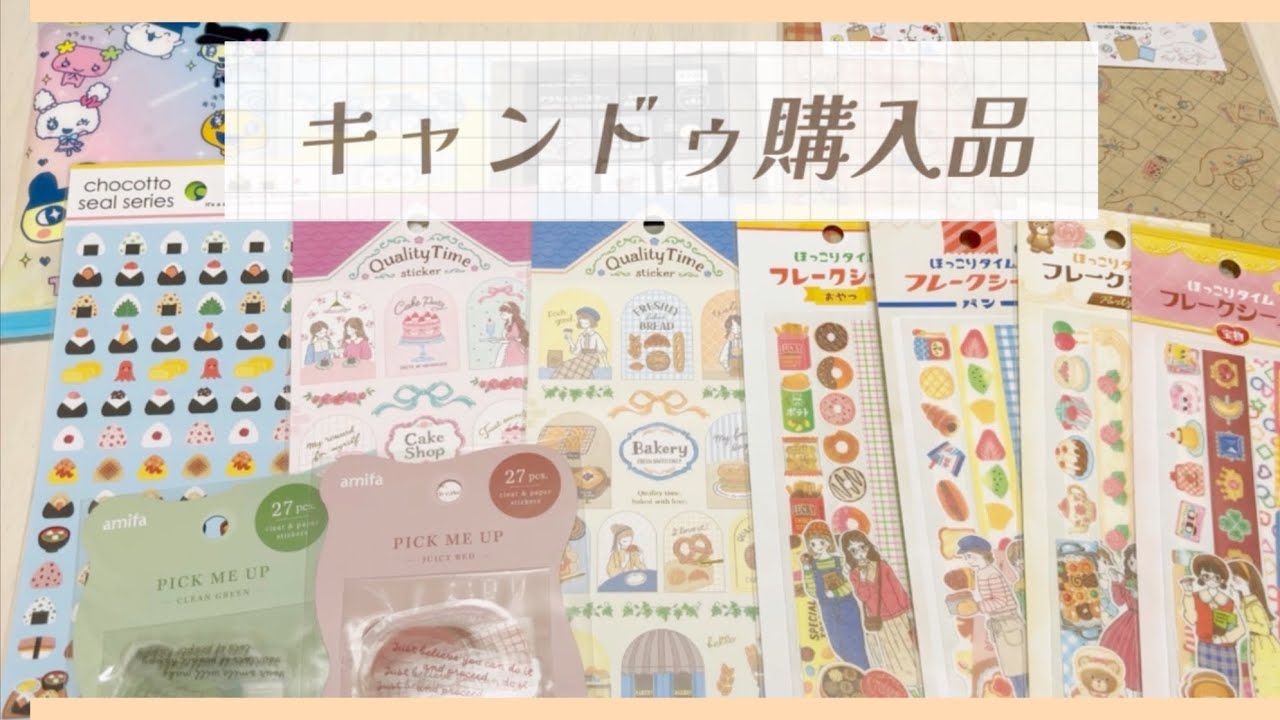【購入品】キャンドゥ購入品☺️✨✨