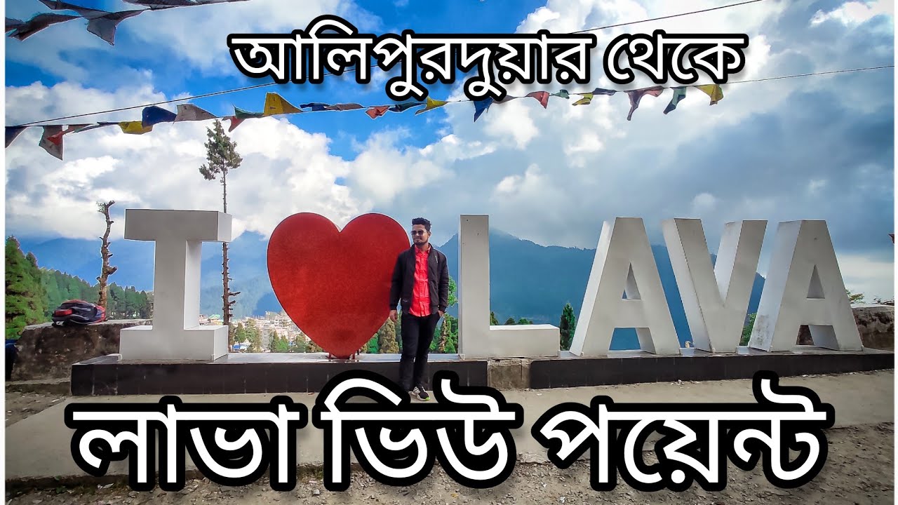 lava bike ride / lava rishop tour / alipurduar to lava rishop tour / lava view point