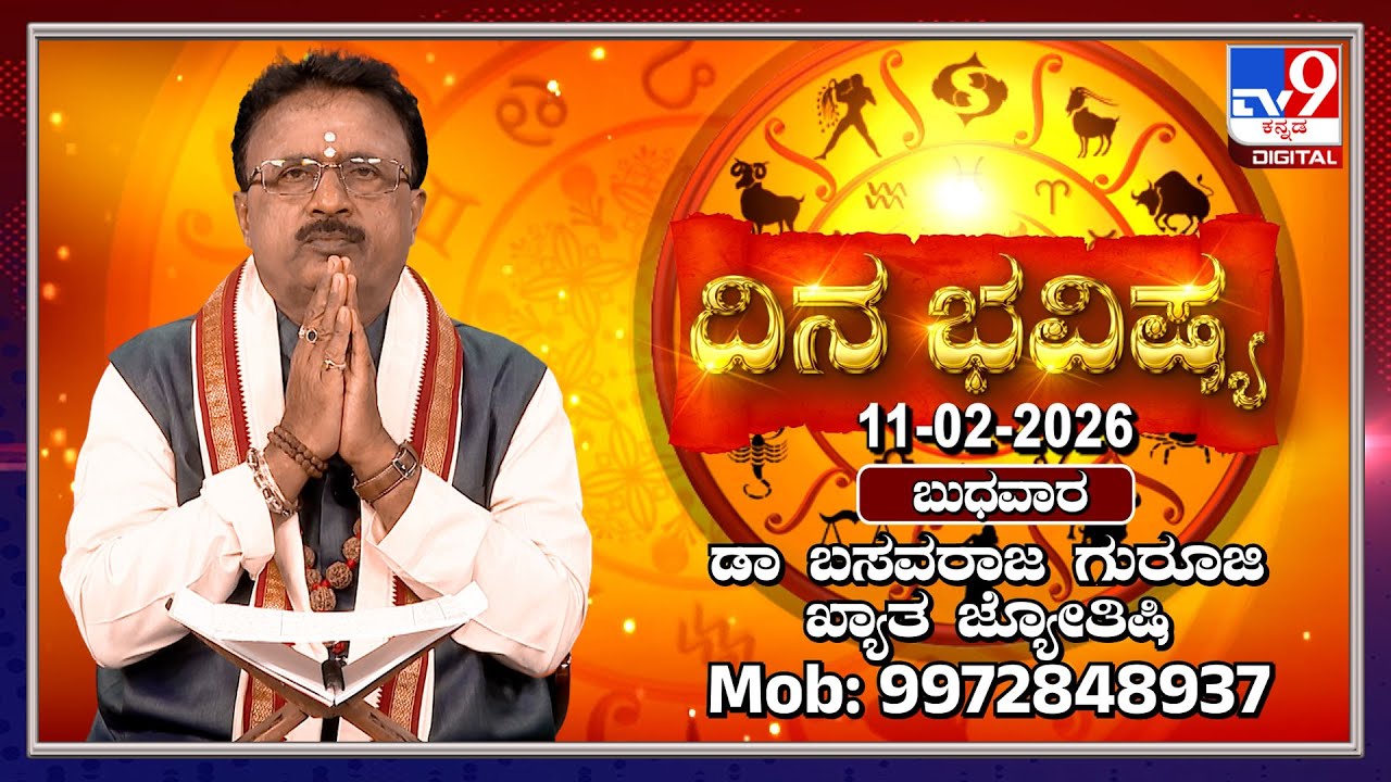 Daily Horoscope: Effects on zodiac sign | Dr. Basavaraj Guruji, Astrologer (11-02-2026) | #TV9D