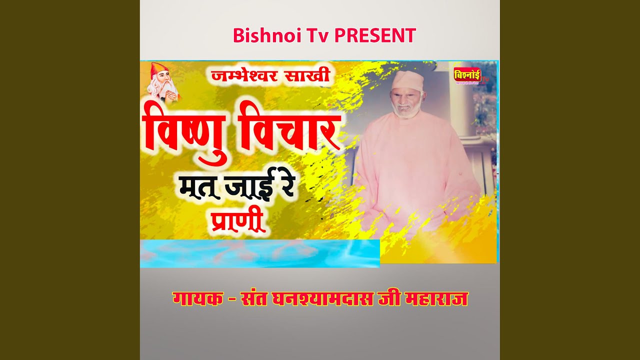 Jambheshwar Sakhi Vishnu Vichar Mat Jai Re Prani