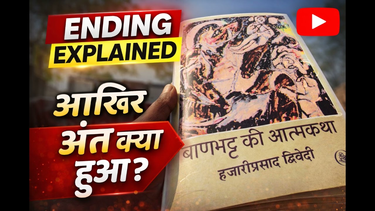 बाणभट्ट की आत्मकथा(समाप्त)| Episode 11  | परीक्षा उपयोगी विश्लेषण | UGC NET / MP SET