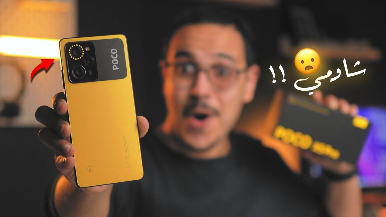 وأخيـرا افضل موبايل من شاومي في الفئة المتوسطة 🔥🔥 XIAOMI POCO X5 PRO