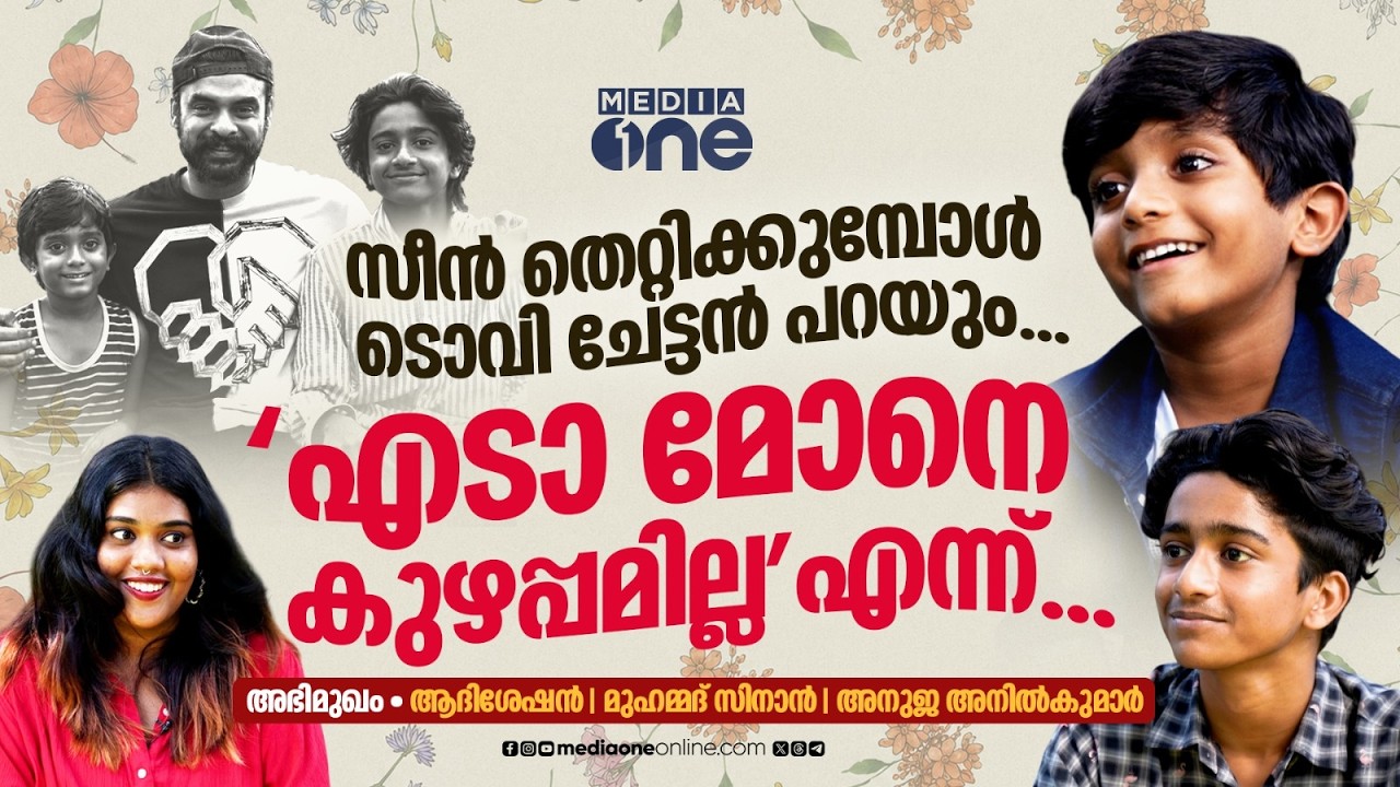 'ഗണപതിച്ചേട്ടൻ അച്ഛൻ, ഞാൻ മകൻ അതായിരുന്നു എന്റെ ഫസ്റ്റ് ഓഡിഷൻ' | Balan | Adhisheshan | Zinaan