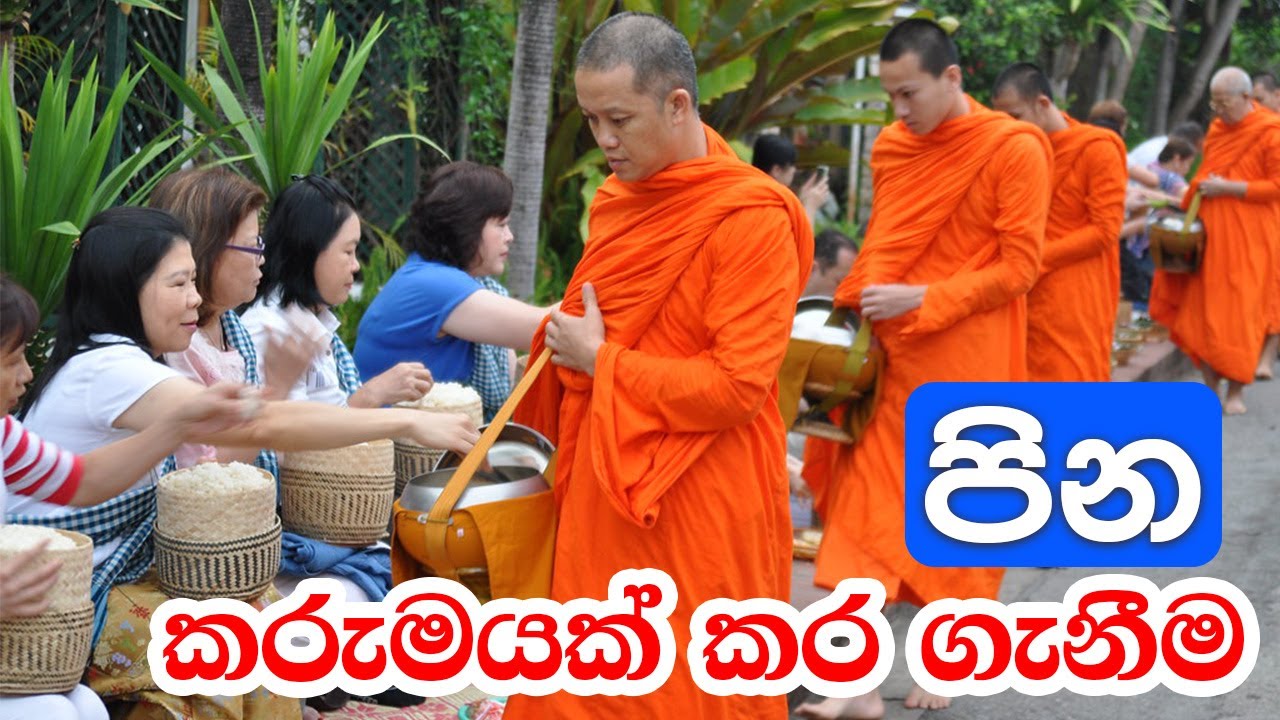 17. පින කරුමයක් කර ගැනීම​​ | සජීවී ධම්ම දේශණාව - 16/04/2022
