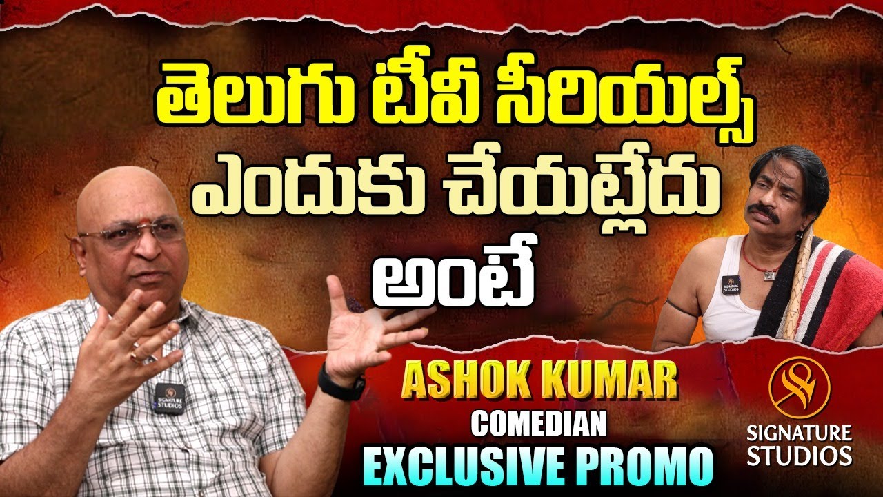 Comedian Ashok Kumar Promo | Signature Studios