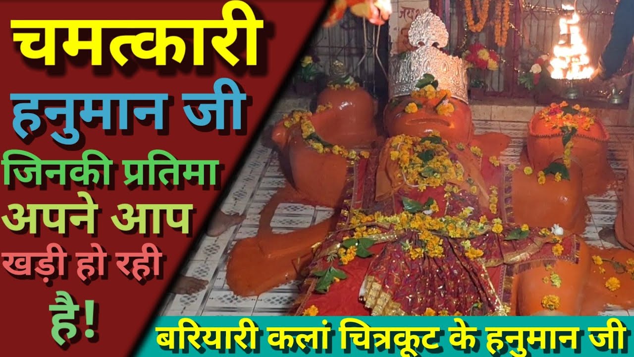 यमुना किनारे लेटे हुए हनुमान जी बरियारी कलां मऊ तहसील जनपद चित्रकूट उ.प्र.