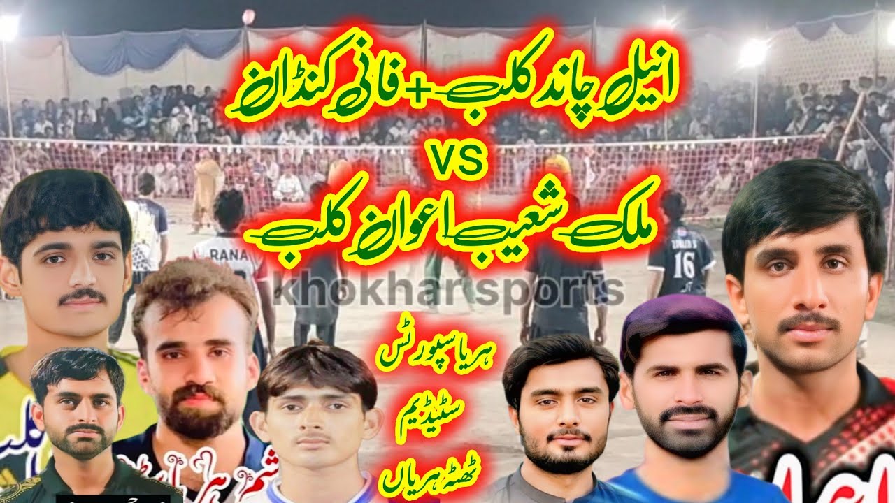 Aneel chand club fani kandan vs shoaib awan club