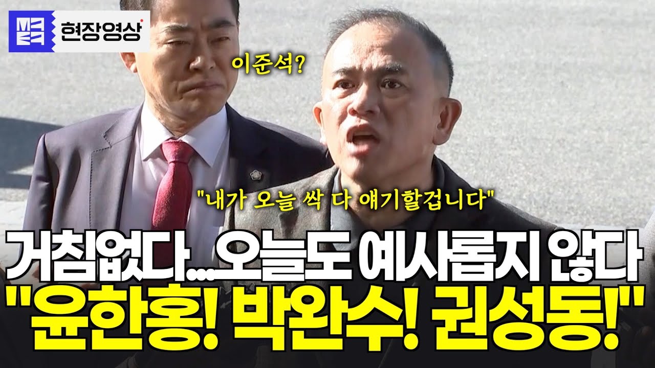 거침없다...오늘도 예사롭지 않은 기운 풍기며 국감장 입장 