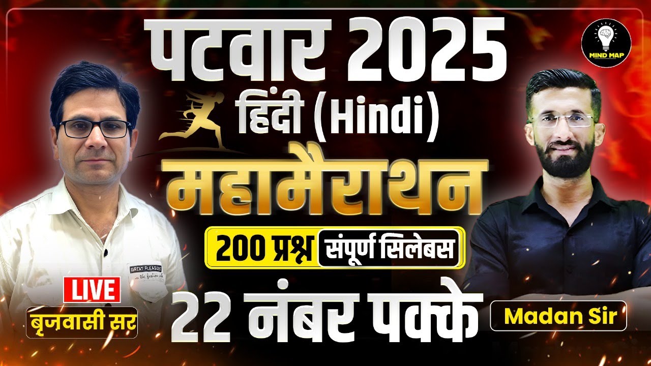 Patwar Exam 2025 Hindi Marathon Class | Patwar Hindi Preparation Strategy 2025 | By Madan Sir