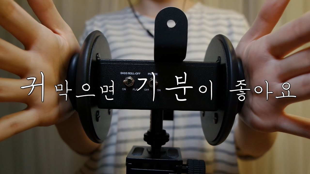 토킹+노토킹 ASMR｜귀를 막으면 기부니가 좋아｜Ear cupping & Sticky sounds｜3DIO PRO 2