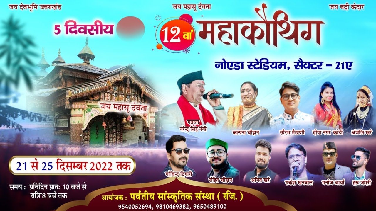 🔴Live - Day - 3 | Noida Stadium Mahakauthig Noida | narendra singh negi | | Rakesh Khanwal