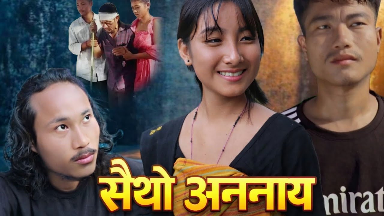 थार अननाय  (real love )| Bodo shorts video | new bodo videos | sad bodo videos ,