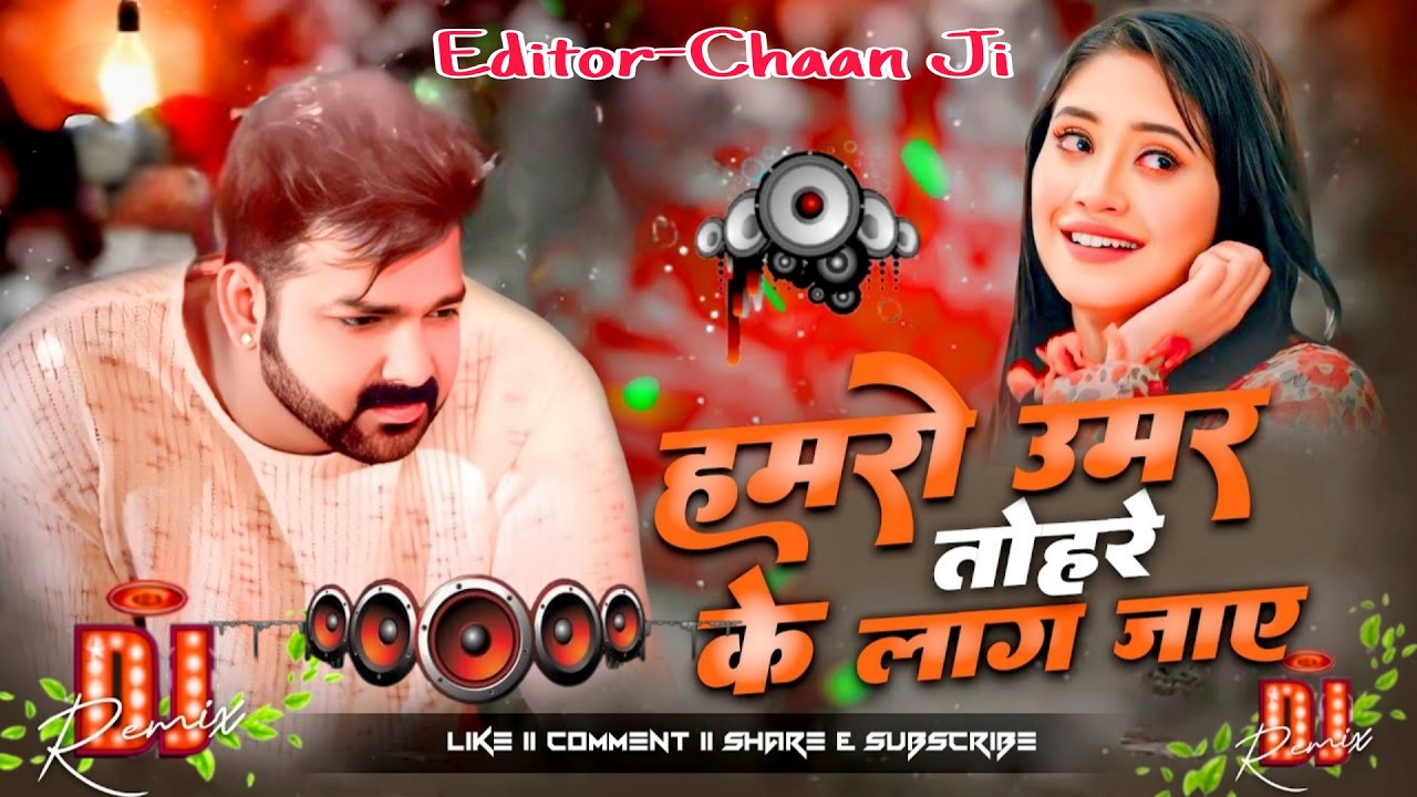 Humro Umar Tohre Ke Laag Jaaye | #Trending Song | Pawan Singh Ja Humro Umar Dj Remix Bhojpuri Song |