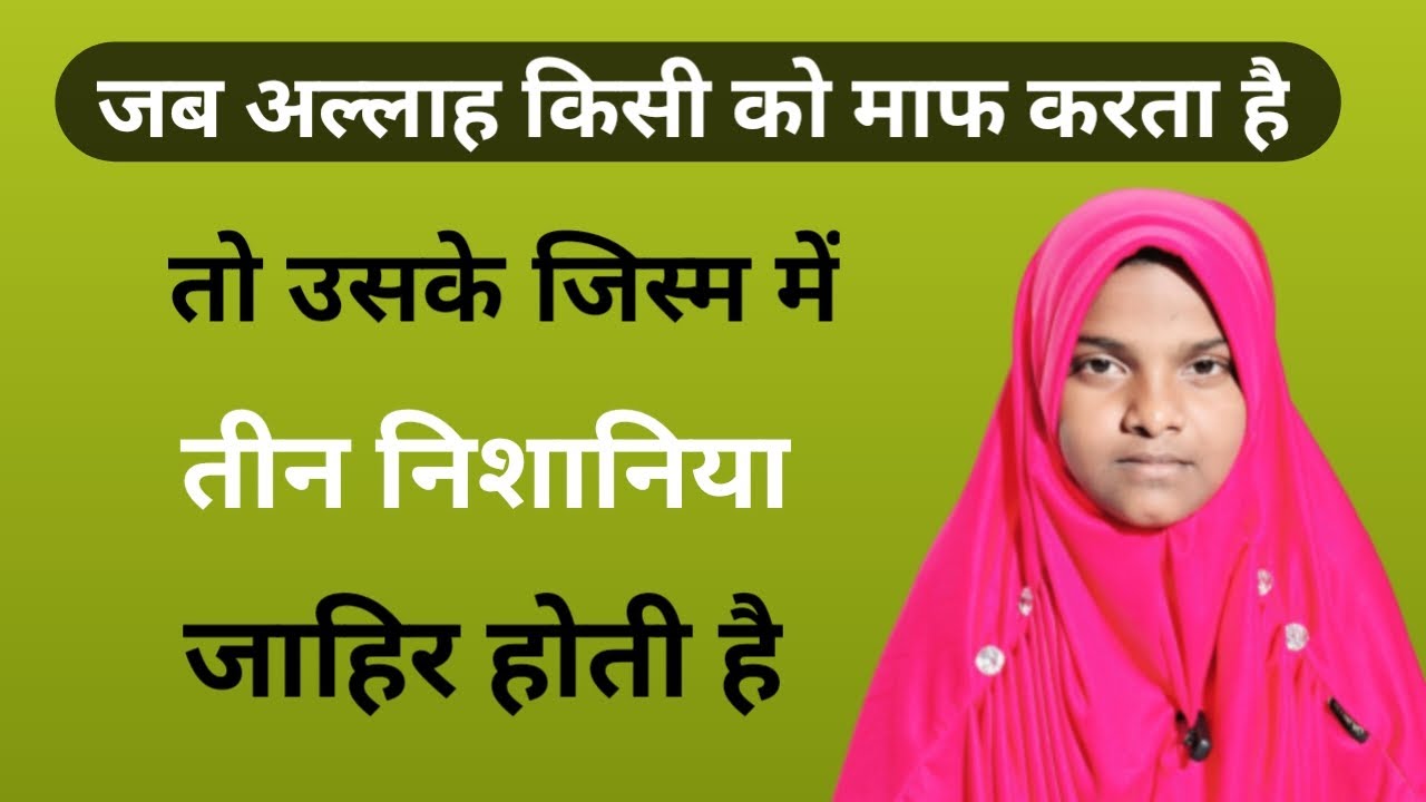 Allah Ki Maafi Ki Teen Nishaniyan | Jab Allah Kisi Ko Maaf Karta Hai | Allah ke Raji hone ki nishani