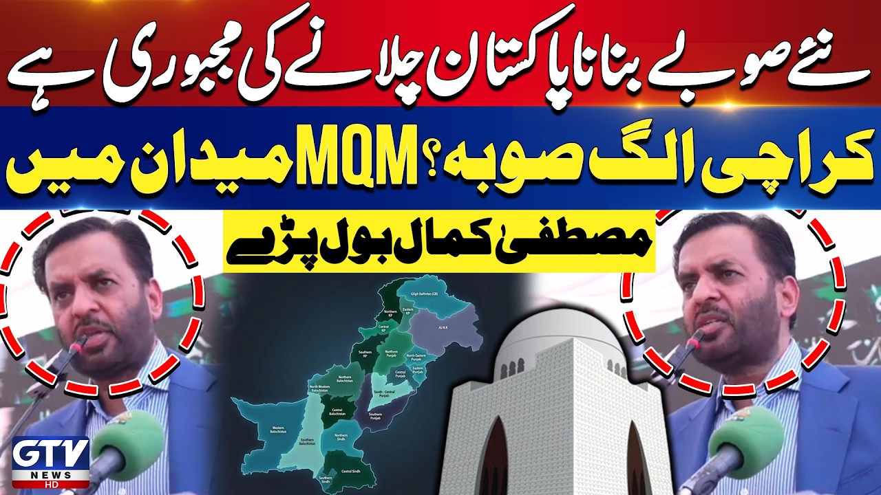 New Provinces in Pakistan? | Karachi Separate Province?  | MQM in Action | Mustafa Kamal Speech |GTV