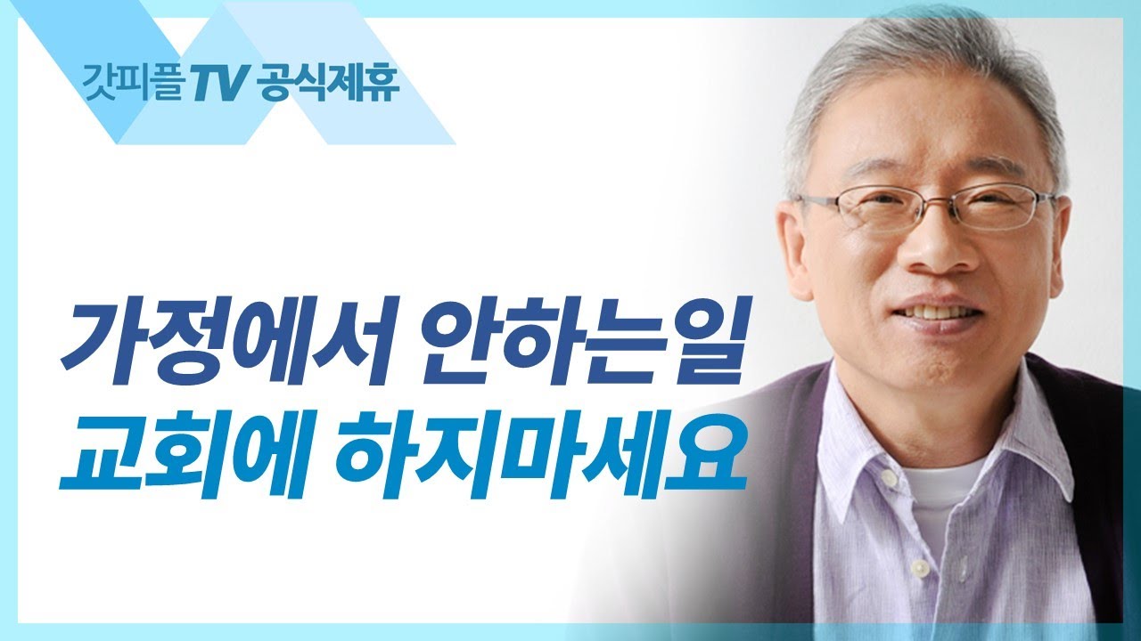 목숨을 걸고 지켜라 - 조정민 목사 베이직교회 아침예배 : 갓피플TV [공식제휴]
