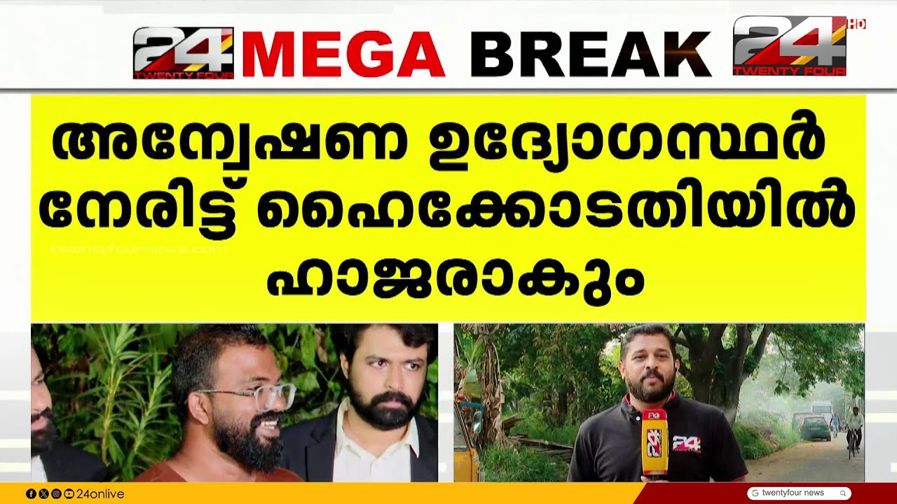 ഷംസു സൈബയുടെ അറസ്റ്റിൽ ചോദ്യങ്ങളുമായി ഹൈക്കോടതി; അന്വേഷണ ഉദ്യോഗസ്ഥർ ഇന്ന് നേരിട്ട് ഹാജരാകും
