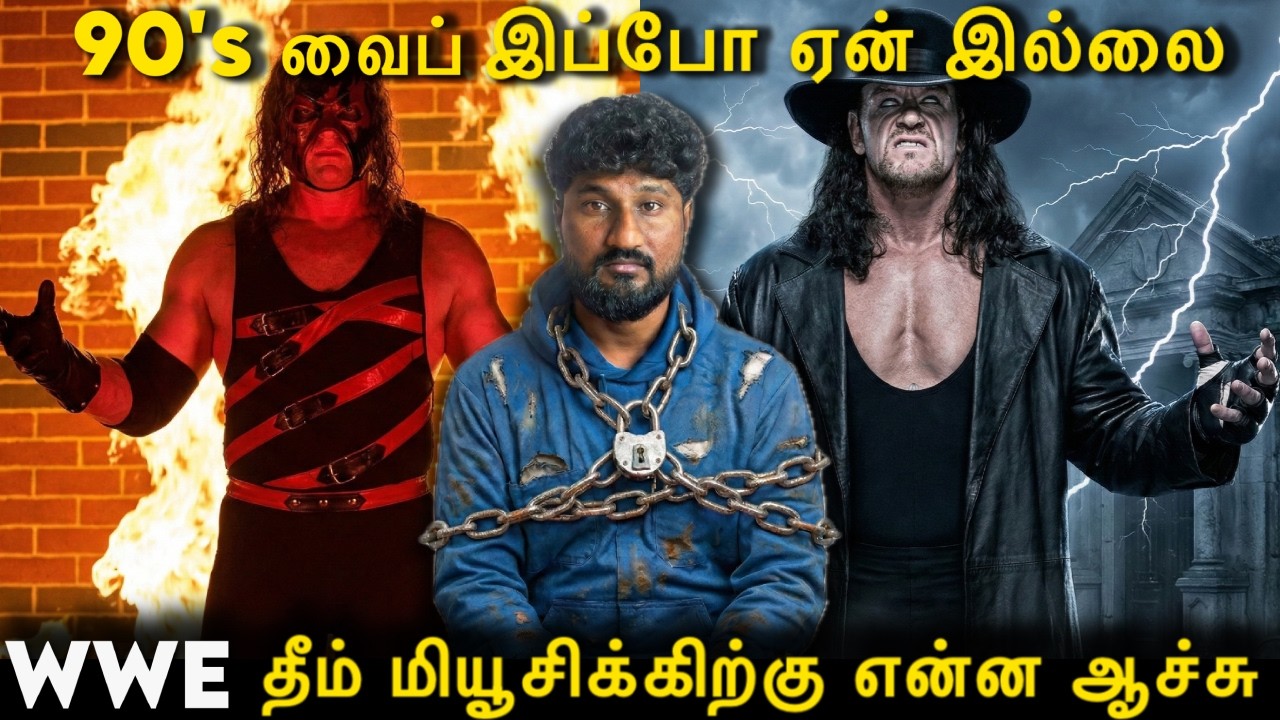 ரசிகர்களை ஏமாற்றும் WWE | Why WWE Theme Music Sucks Now | Downfall ofWWE | WWE Tamil