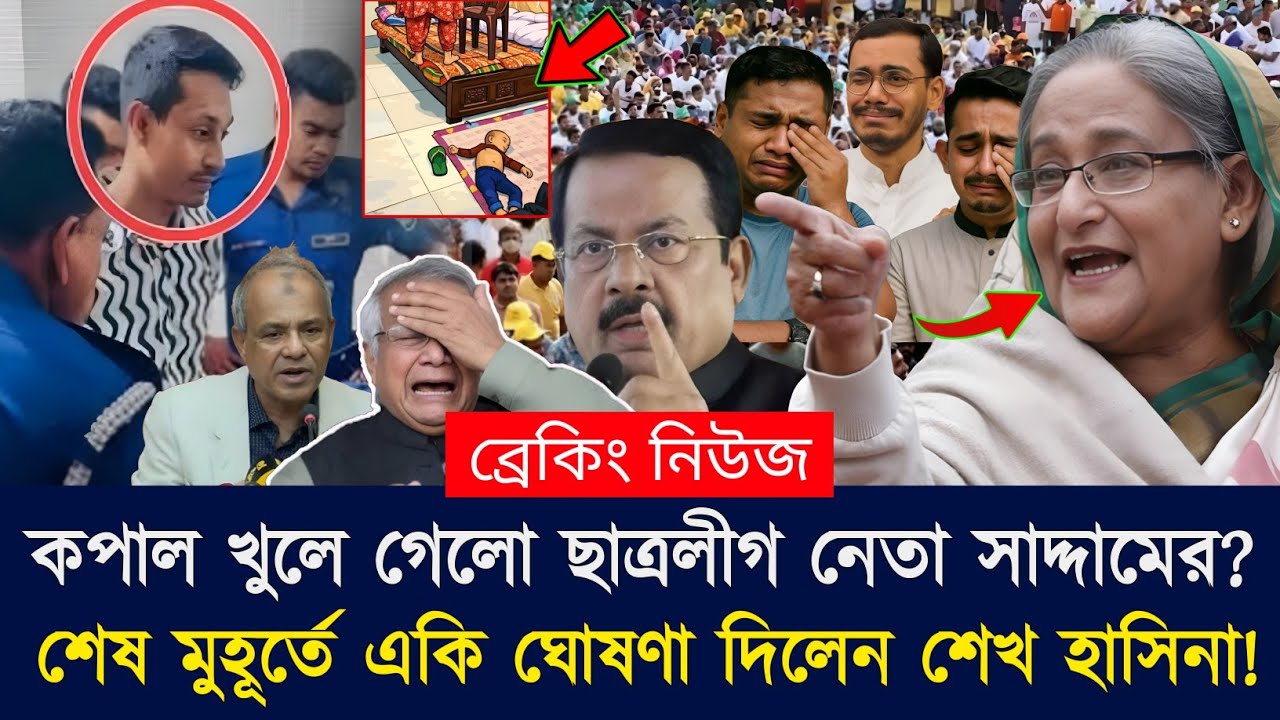 Ajker Bangla Khobor 26 Janu 2026 | Bangladesh Latest News | Somoy Sangbad | Sheikh Hasina News Today