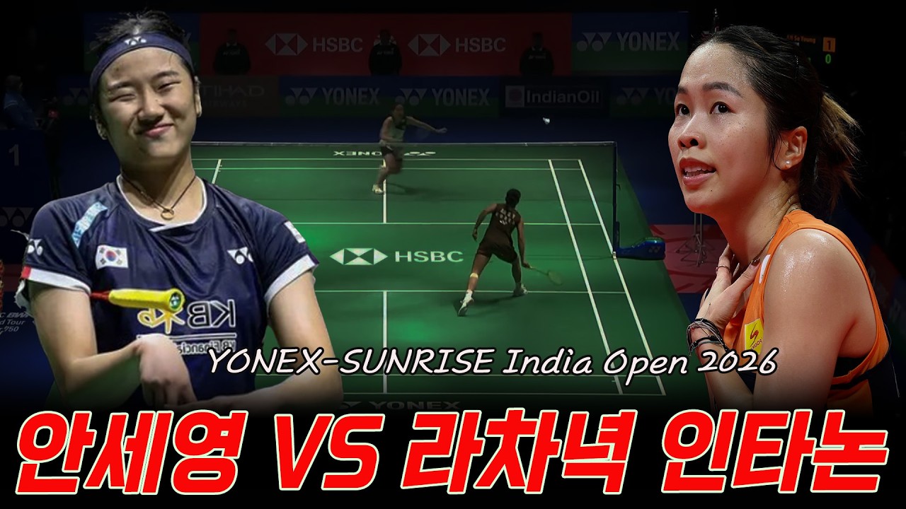 안세영 VS 라차녁 인타논 | 32분 완벽 압살! 29연승 질주 💥 | 2026 인도오픈 4강 하이라이트