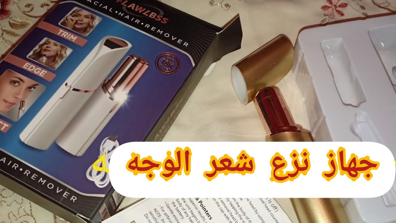 #ألة_نزع_شعر_الوجه_بدون_ ألم#القلم_الذهبي   طريقة استعمالها بالتفصيل 🌺سعرها 🌺رأيي فيها بصراحة