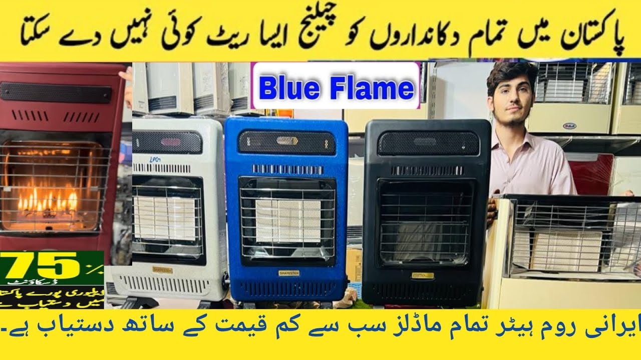 Irani Room Heater Aabasl shayista tawan All model With Cheap price