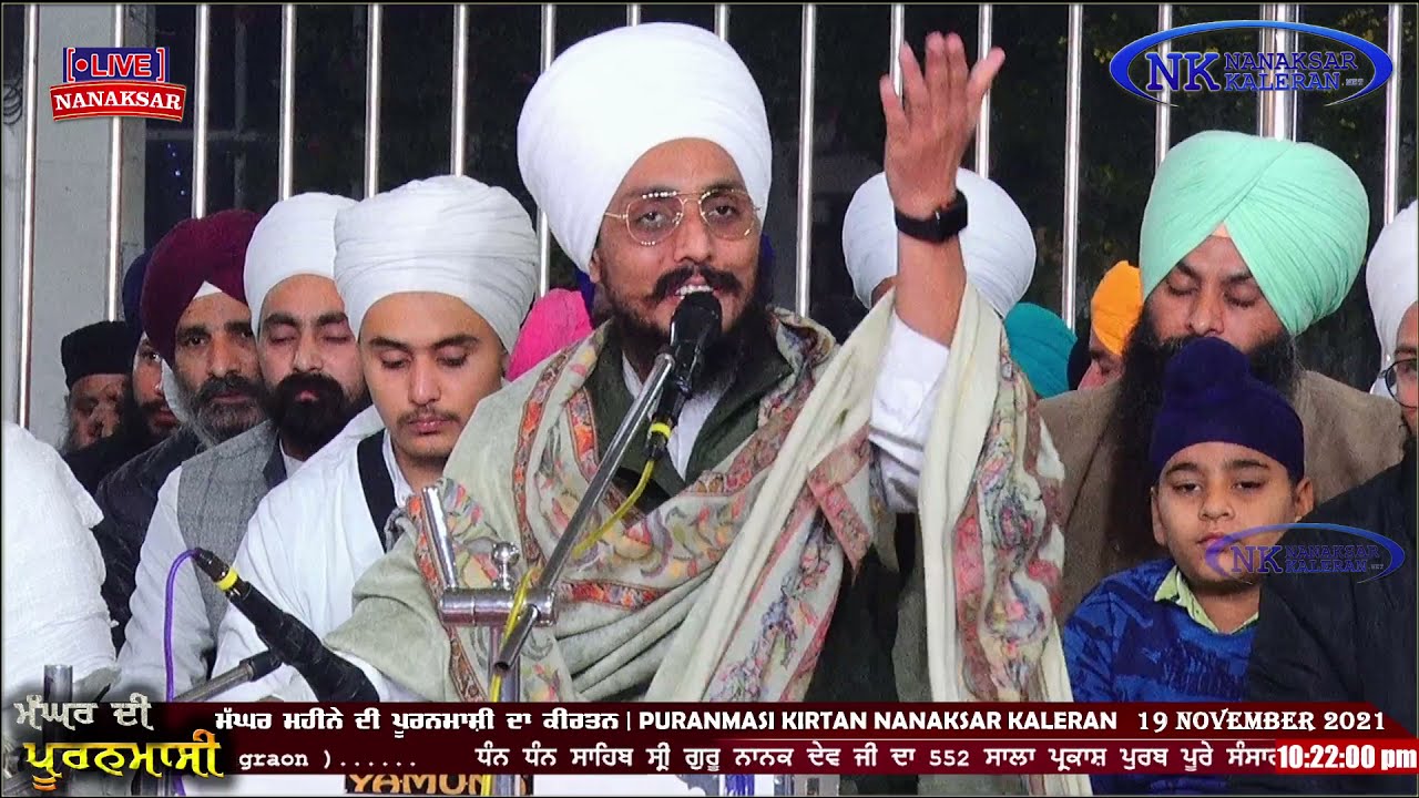 ਆਈਆਂ ਸੰਗਤਾਂ ਨੂੰ ਗੁਰੂ ਨਾਨਕ ਤਾਰੇ | KIRTAN BABA RAVINDER SINGH JI JOONI... PURANMASI NANAKSAR 2021