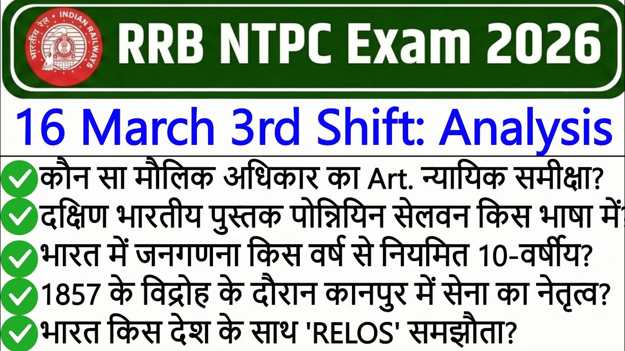 RRB NTPC 16 March 3rd Shift Paper Analysis 2026 | RRB NTPC Exam Today Analysis 2026