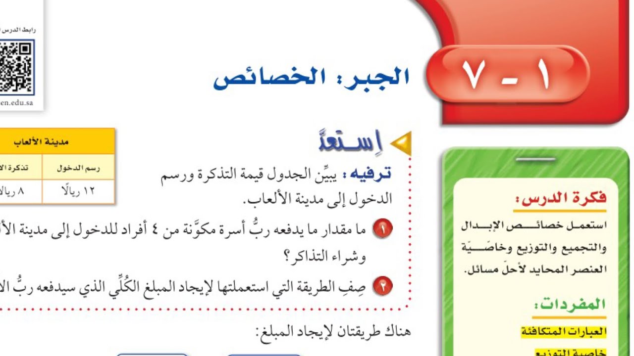 الجبر /الخصائص /رياضيات اول متوسط الفصل الدراسي الاول عام ١٤٤٥هـ